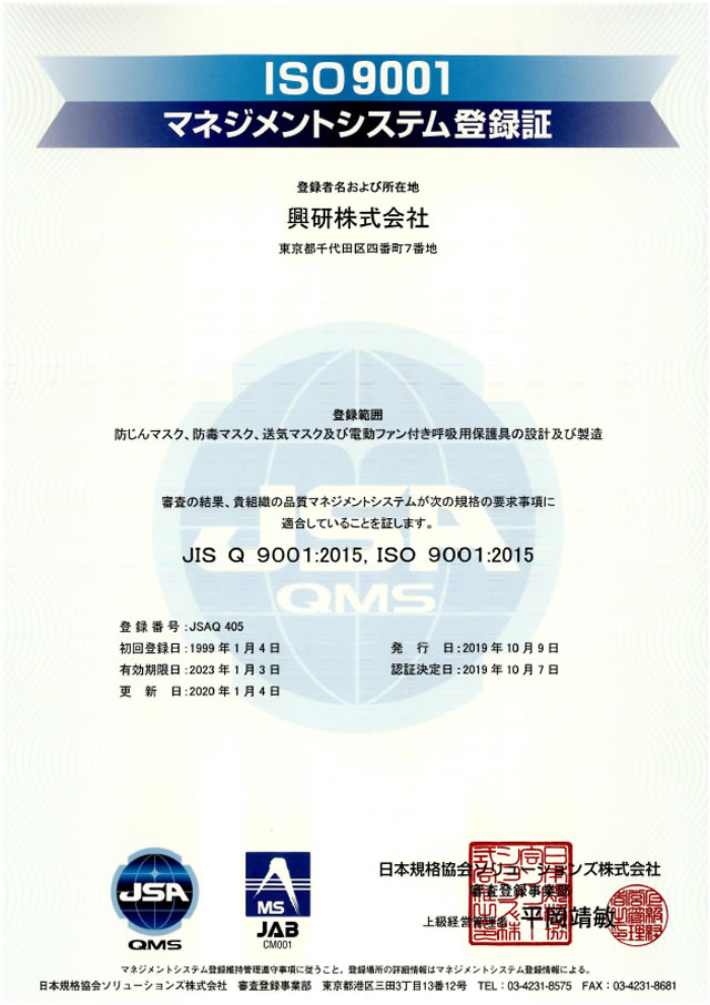 KOKEN日本興研[ISO9001質量管理認證（考試注冊）](圖1)