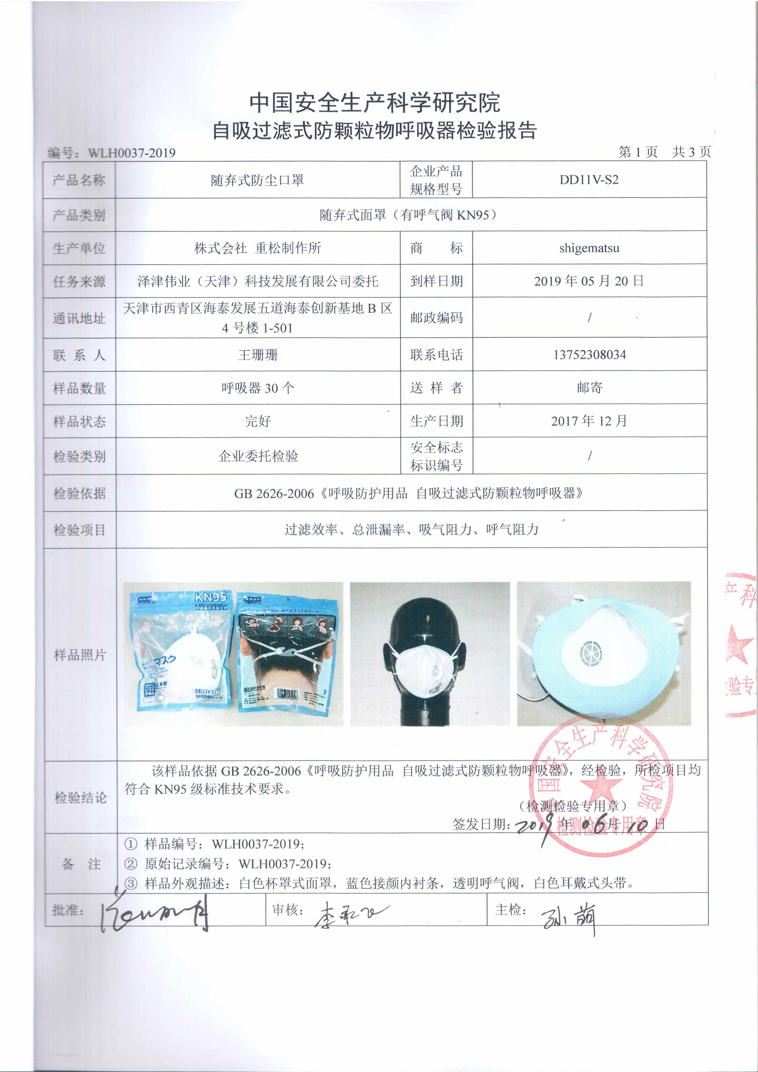 日本重松制作所DD11V防護口罩KN95霧霾跑步流感飛沫防塵顆?；ǚ?圖2)